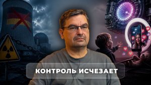 Иллюзия контроля в мире сложных систем