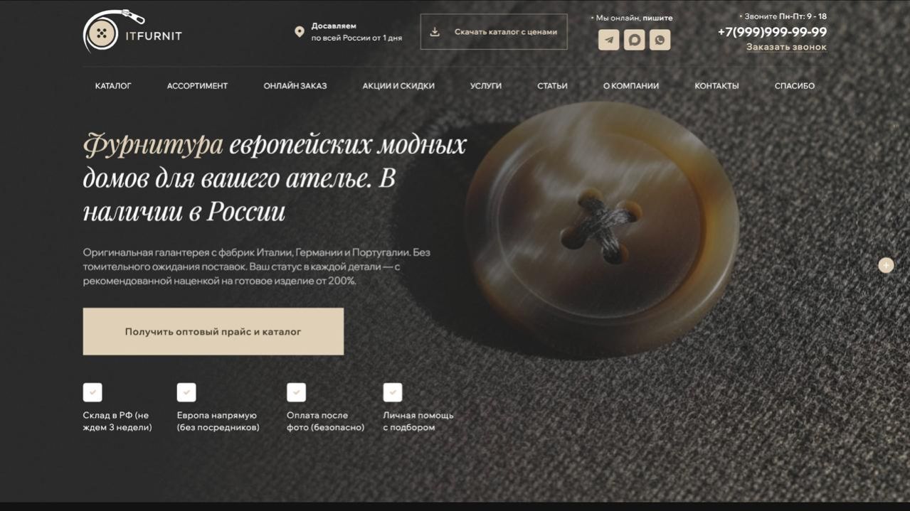 Идеальный шаблон сайта под продажу товаров оптом (премиум сегмент)