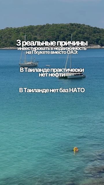 Почему Пхукет?