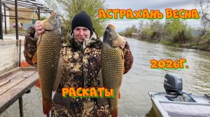 Астрахань. Весна.Дорога и заезд на базу Часть 1