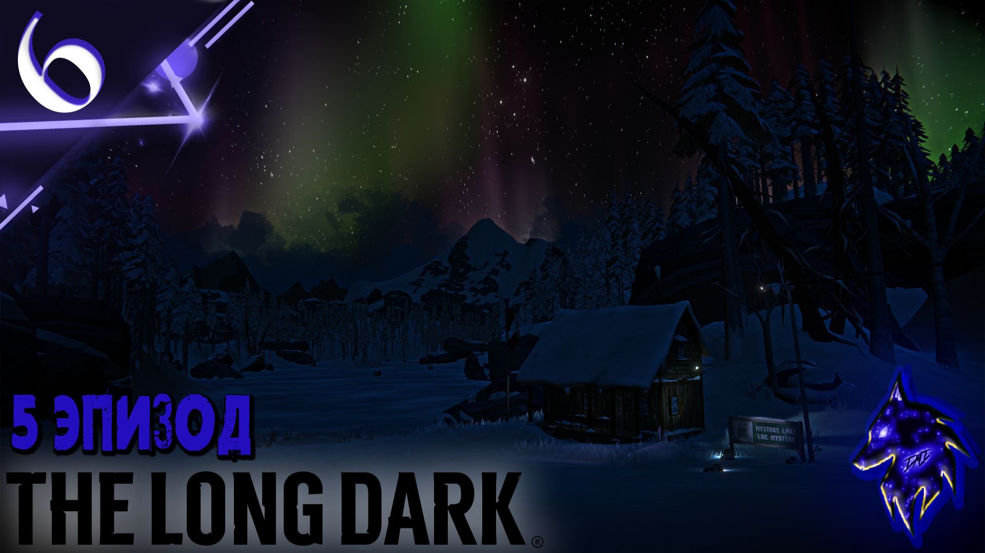 Вот повезло ► Прохождение игры ►Эпизод 5 ► The Long Dark ►#6