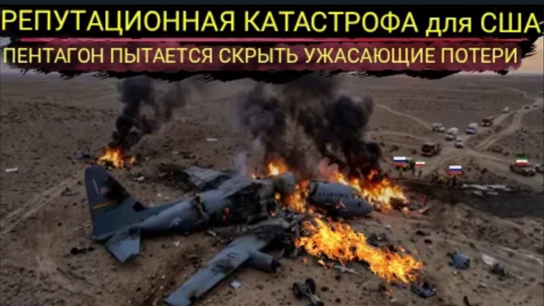 Это крупнейшая неудача США со времен войны во Вьетнаме: Иран уничтожил 48 самолетов США за 40 дней.