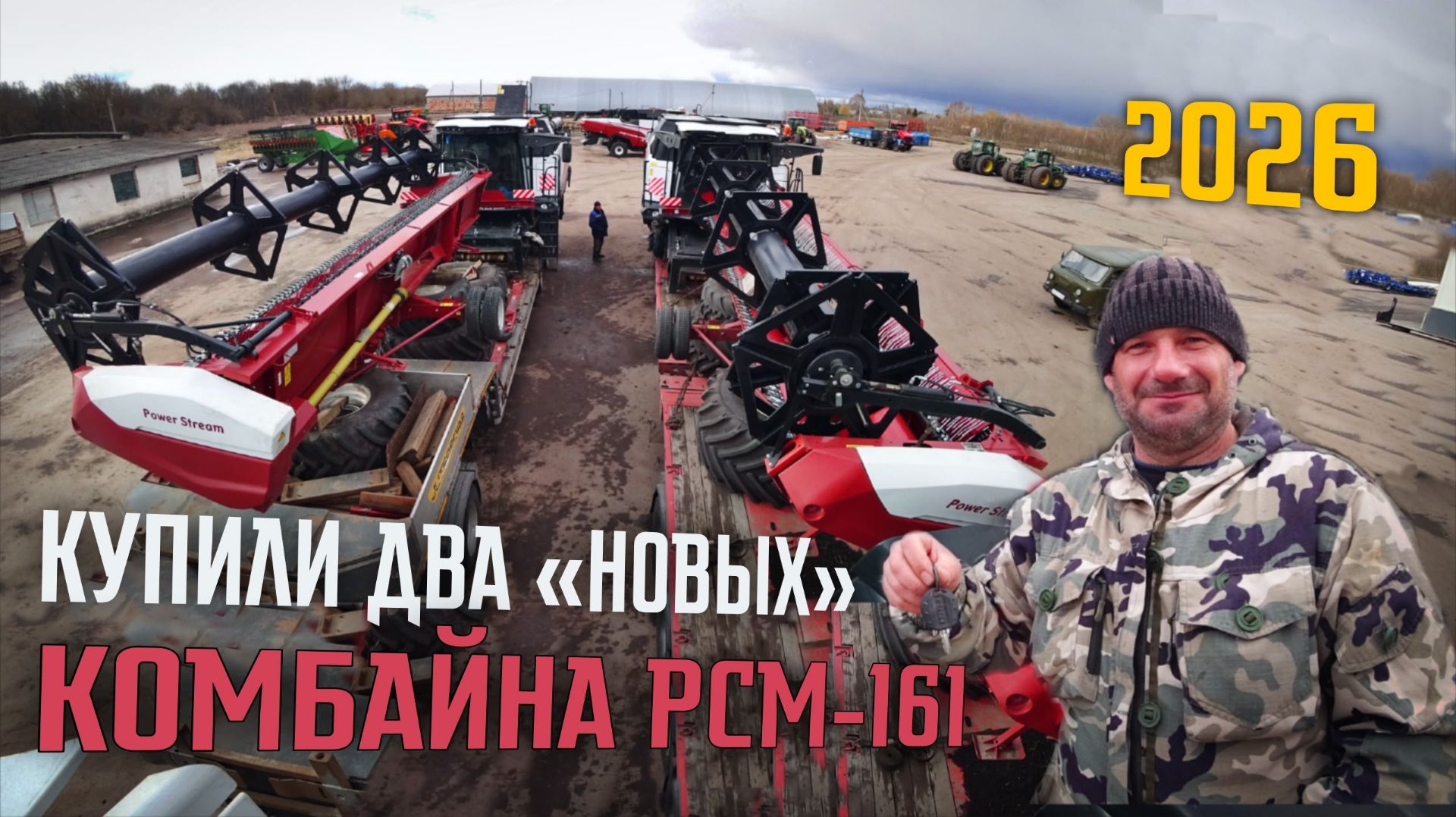 ПРИБЫТИЕ и РАЗГРУЗКА двух купленных КОМБАЙНОВ РСМ-161. Подбор РСМа для СУРГУТСКОГО!