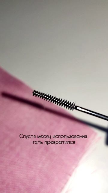 Фиксатор для бровей