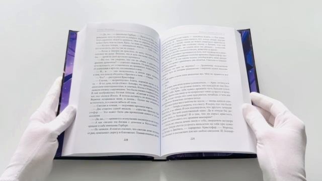 Ледяное Пламя. Книга 3