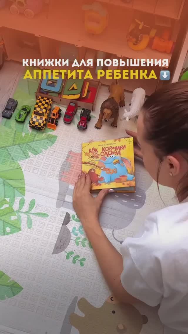 Всем малышам кормить слона,СРОЧНО!🐘📚