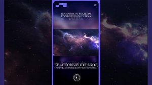 #БлагоВест ✴ КВАНТОВЫЙ ПЕРЕХОД - ГОЛГОФА СОВРЕМЕННОГО ЧЕЛОВЕЧЕСТВА