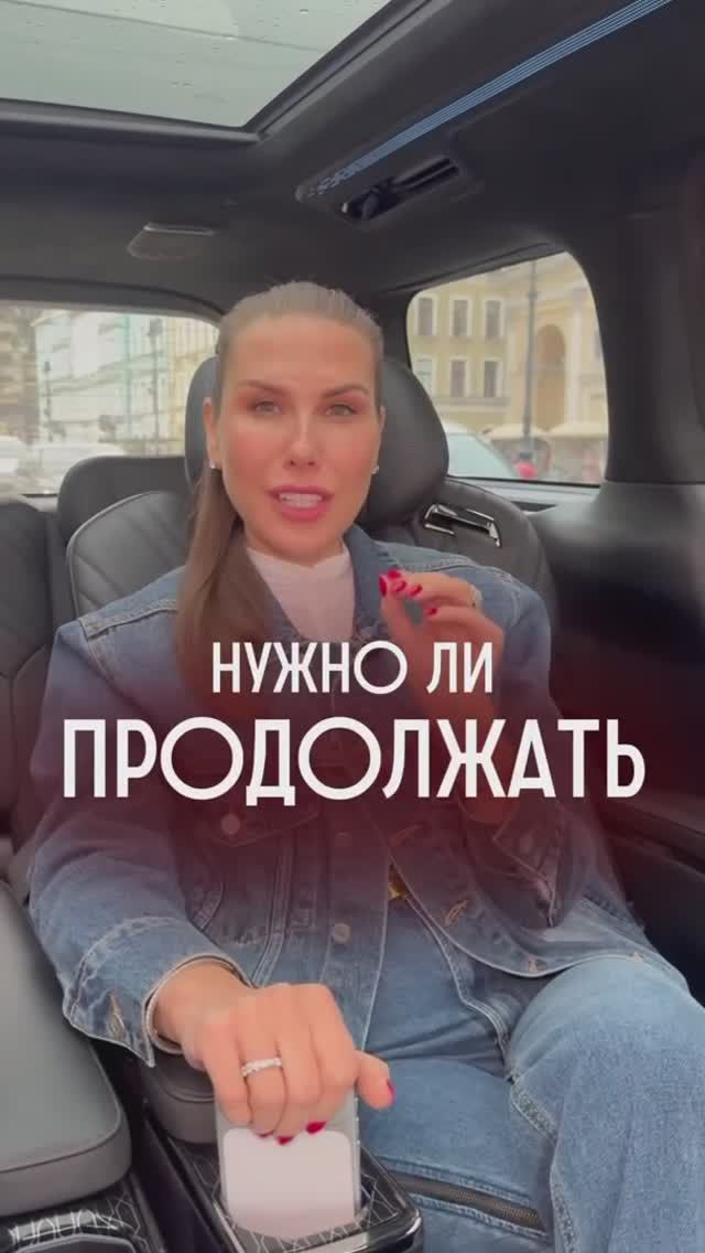 Нужно ли продолжать отношения?