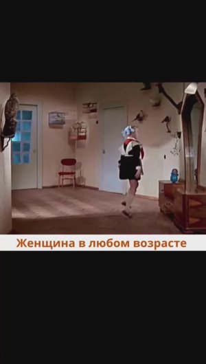 Женщина в любом возрасте