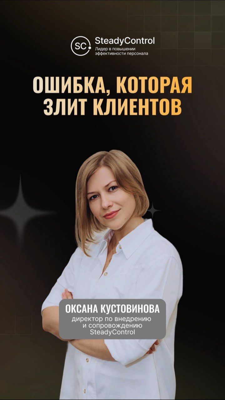 ОШИБКА, которая ЗЛИТ клиентов