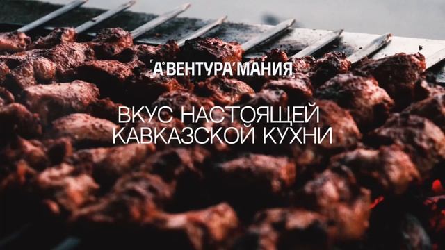 Путешествие на Кавказ