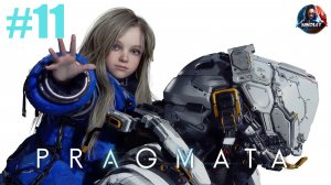 PRAGMATA прохождение #11 [Без комментариев]