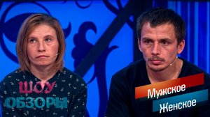 «ЗАБЕРИТЕ ДЕТЕЙ У БУЛАТОВЫХ!» /"Мужское женское"/ ШОУ ОБЗОРЫ