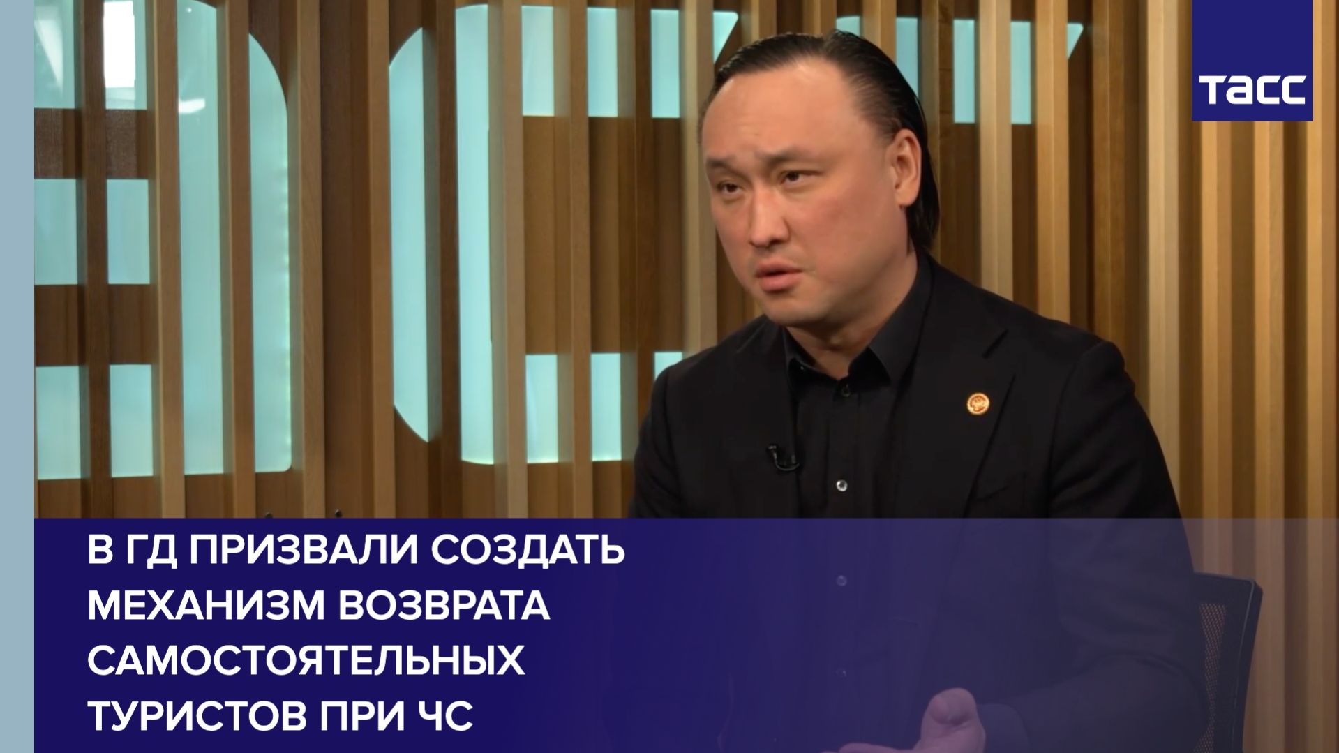 В ГД призвали создать механизм возврата самостоятельных туристов при ЧС