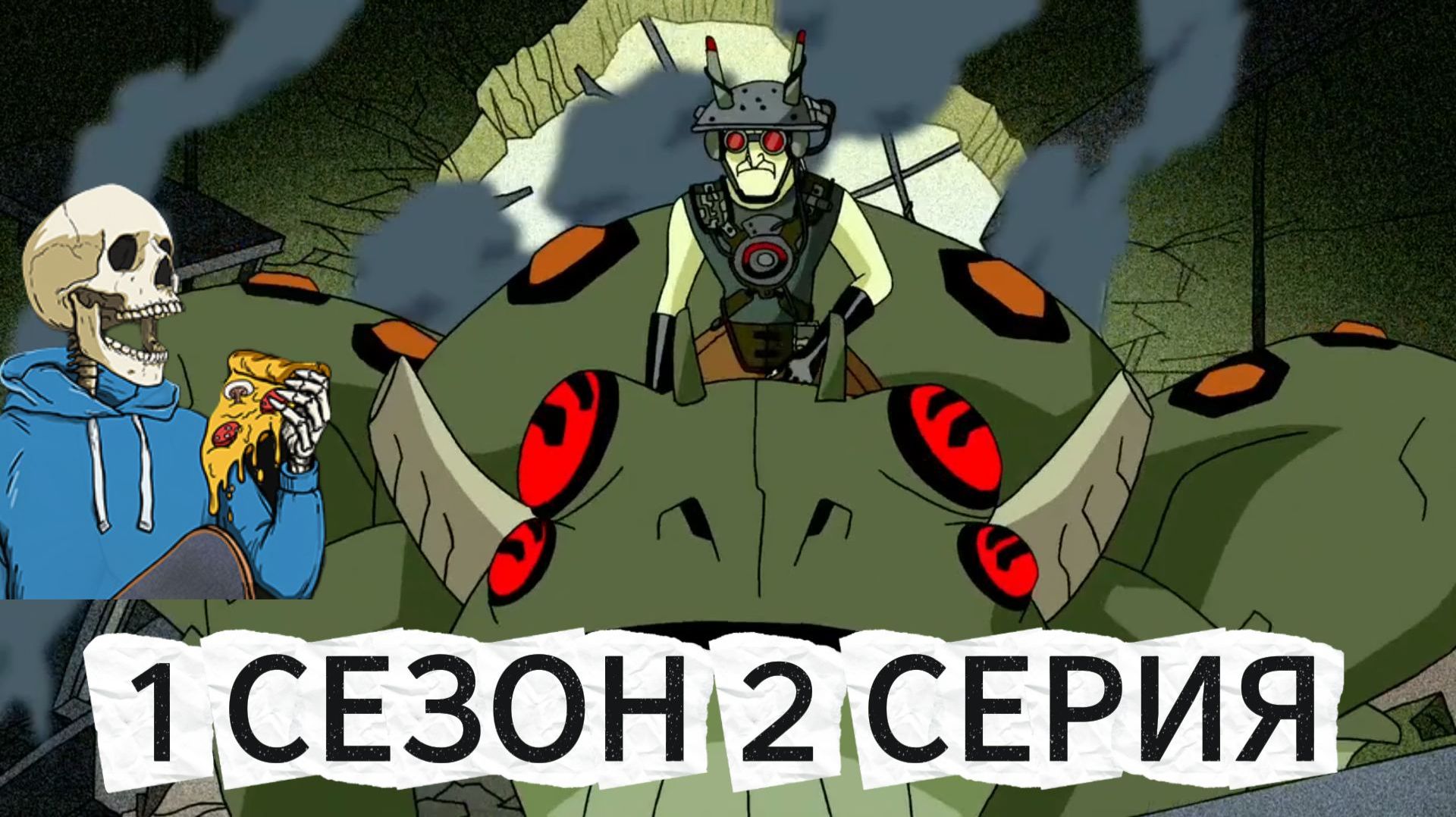 первый злодей  ! БЕН 10 2 Серия 1 Сезон | Реакция на мультсериал