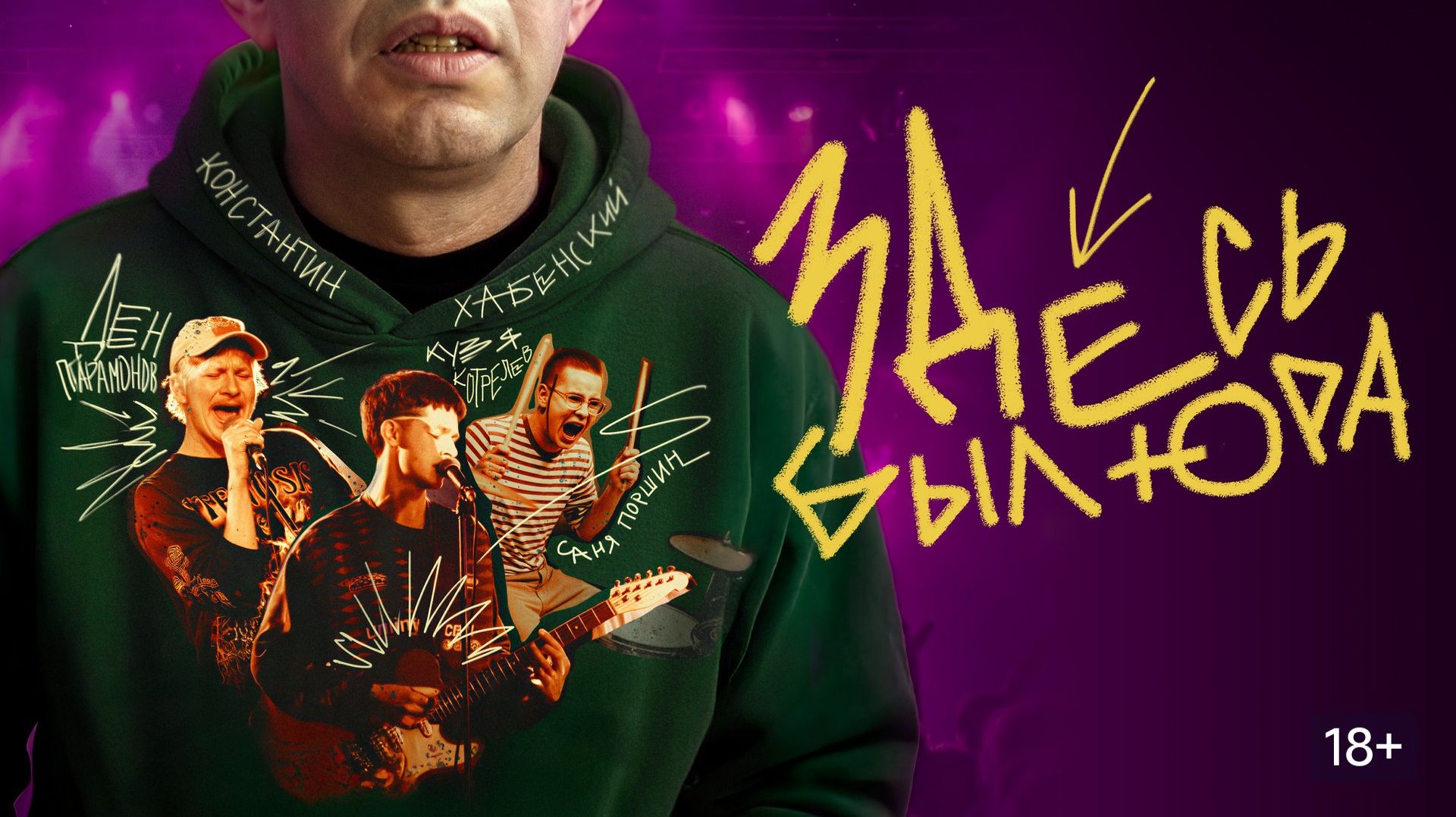 Здесь был Юра. Драма, комедия, музыка. Обзор