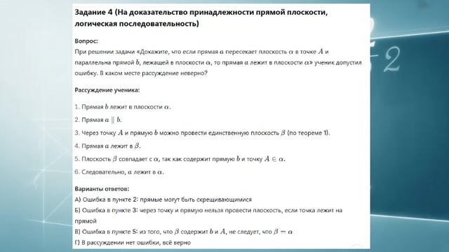 Геометрия 10. Урок 4. Тест 1. Решение задач на применение аксиом стереометрии.