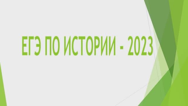 Запись онлайн-консультации по подготовке к ЕГЭ по Истории