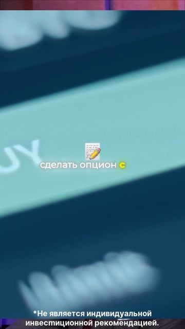 Почему опционы безопаснее покупки акций?