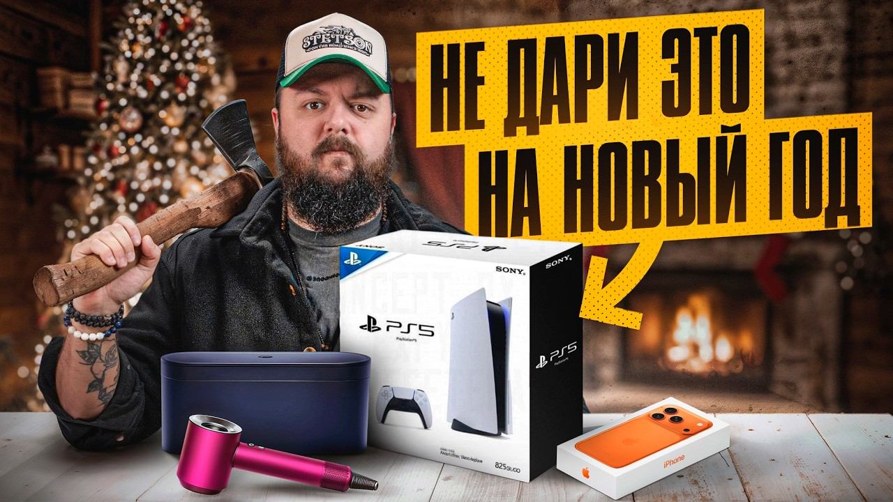 ТОП худших и лучших и подарков на Новый Год!!! смотреть онлайн