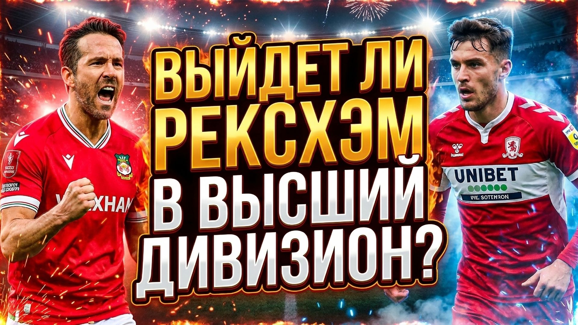 02.05.26 | 14:30 | Оксфорд Юнайтед - Рексхэм | Чемпионшип - Англия | Робин Фут