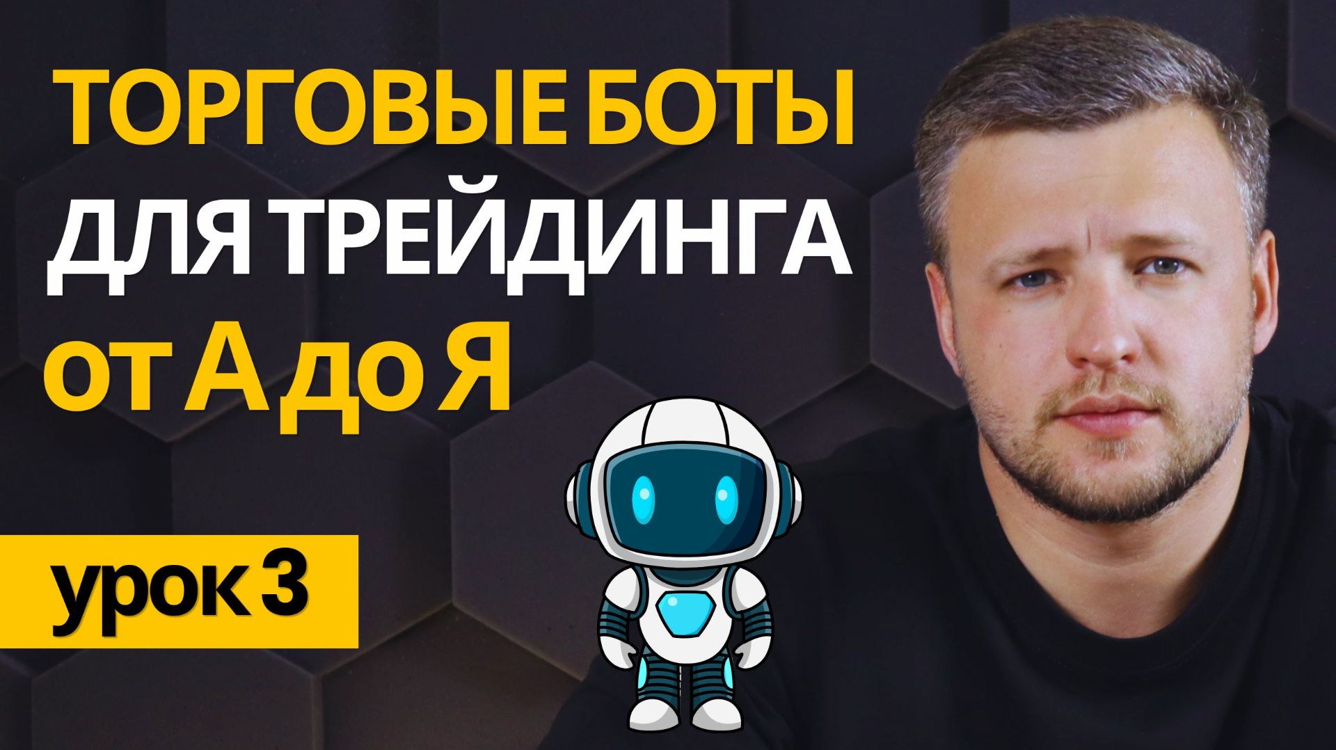 Торговые Боты от А до Я. Разбор всех видов криптоботов для трейдинга. Боты Veles и бирж Bybit, Bingx