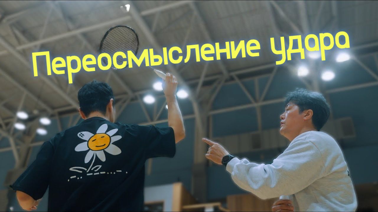 Размах ракетки против ракетки плеча: секрет идеального удара в бадминтоне