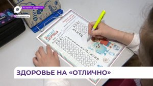 Во Владивостоке провели «Диктант здоровья» для четвероклассников