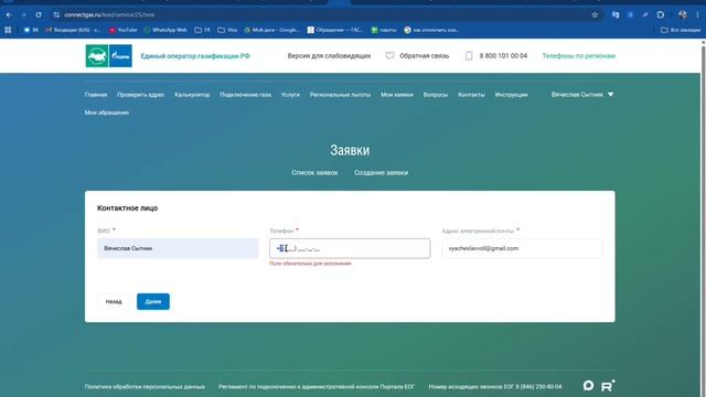 Как подать заявку на газификацию.Онлайн