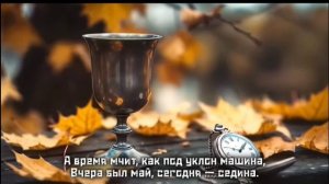 песня берет за душу