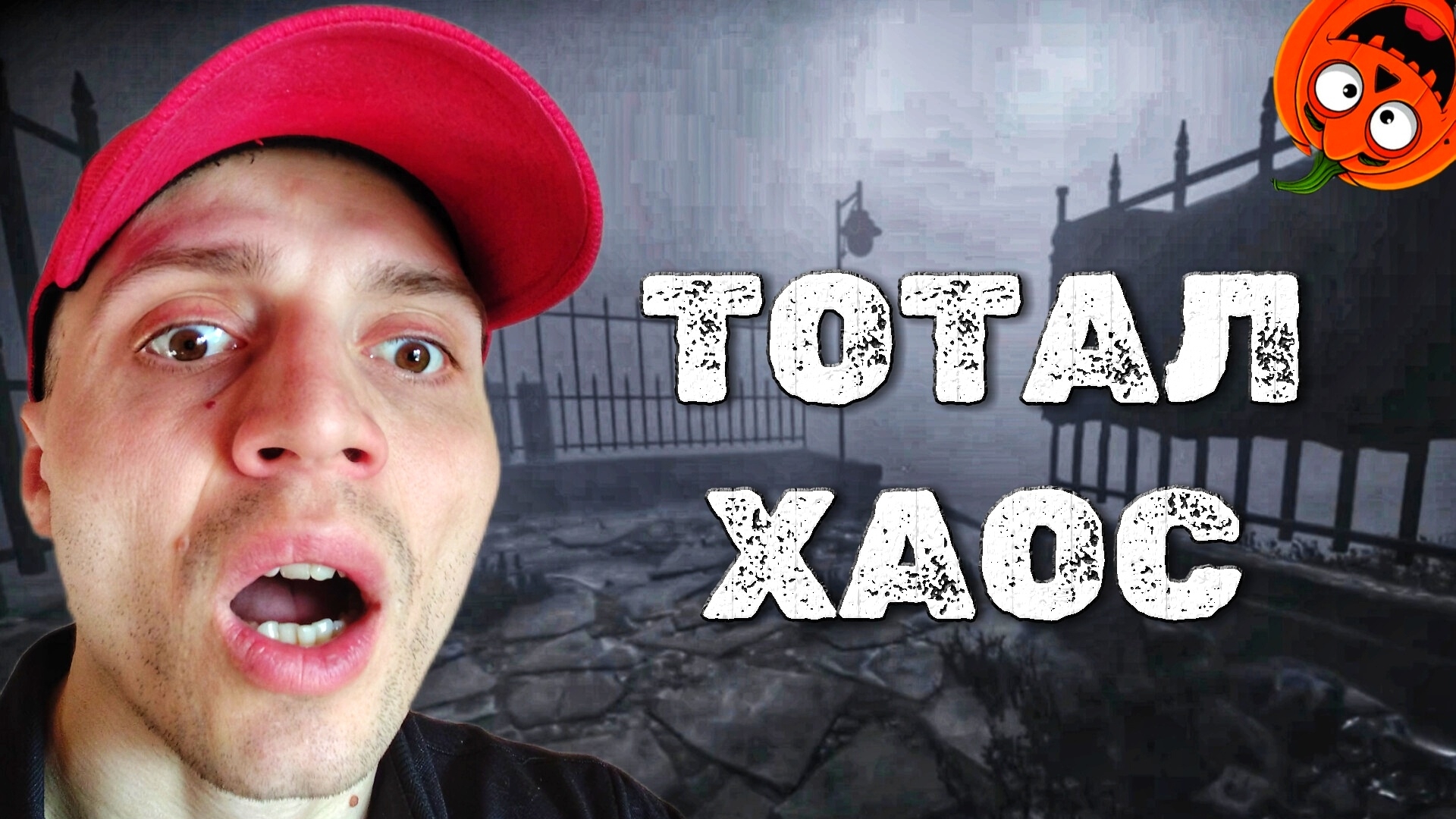 УЖАСЫ В ШАХТЕ #1🎃ТОТАЛ ХАОС