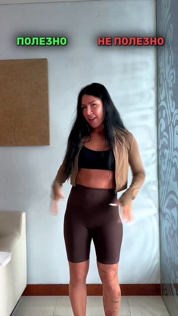 Полезно / не полезно