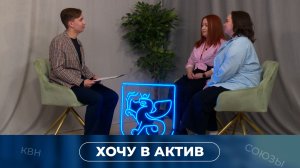 Центр сопровождения студенческих инициатив | Хочу в актив