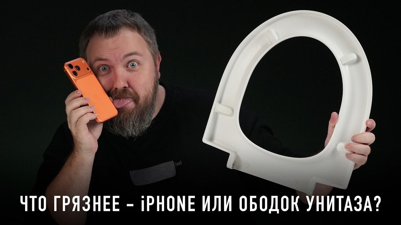 ЧТО ГРЯЗНЕЕ - iPHONE ИЛИ ОБОДОК УНИТАЗА? смотреть онлайн