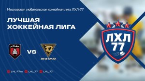 ХК Альфа - МГИМО