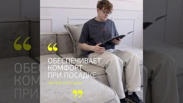 Мягкий угол Бали