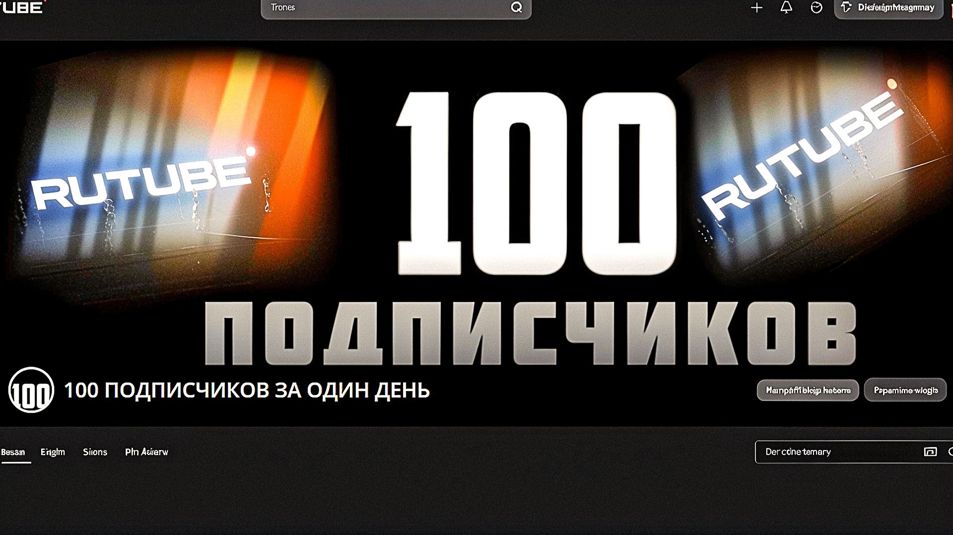 100 ПОДПИСЧИКОВ ЗА ОДИН ДЕНЬ !