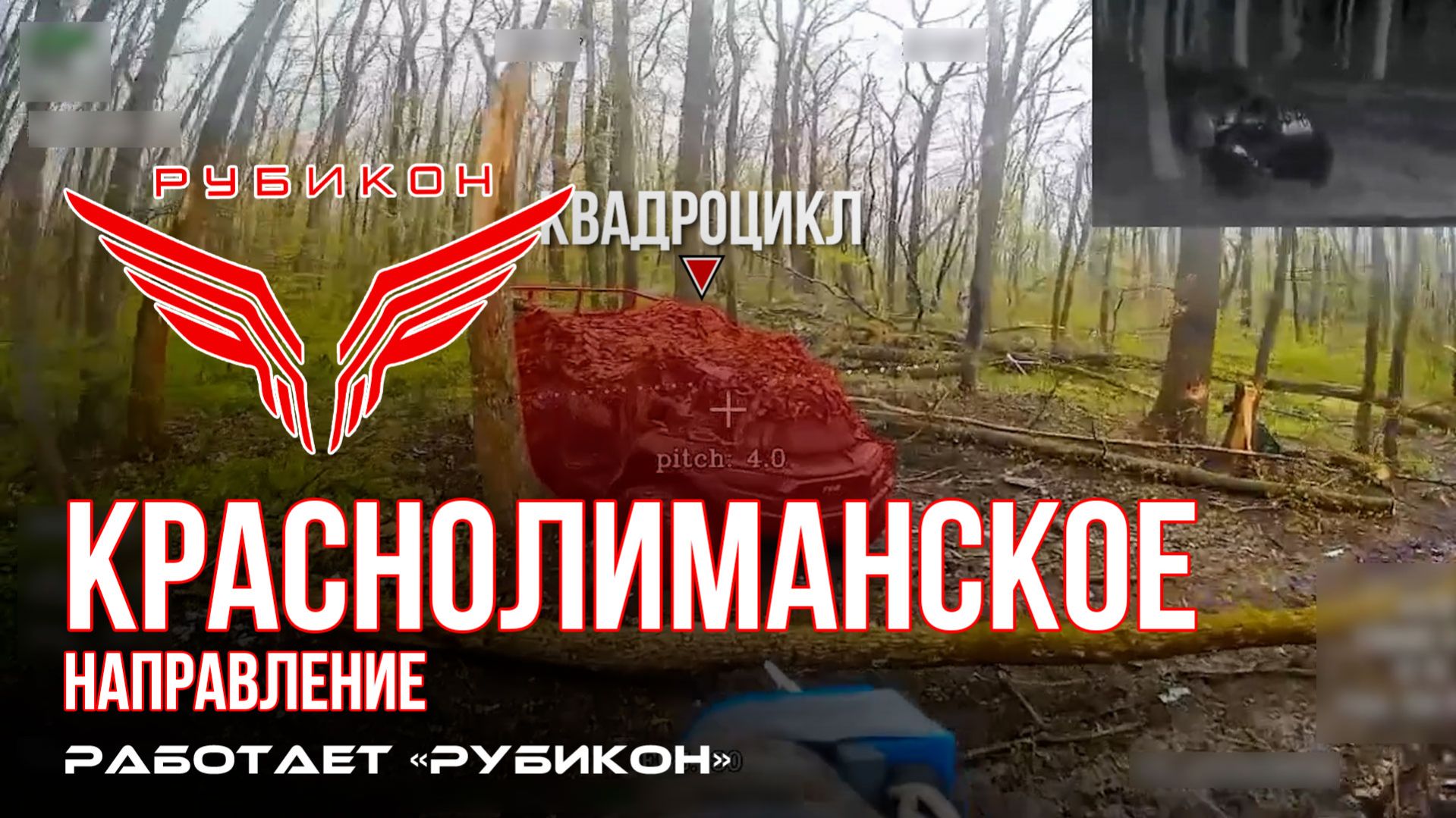 Краснолиманское направление. «Рубикон» FPV-дронами поражает транспорт, ПВД, системы связи и БпЛА ВСУ