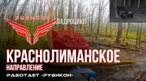 Краснолиманское направление. «Рубикон» FPV-дронами поражает транспорт, ПВД, системы связи и БпЛА ВСУ