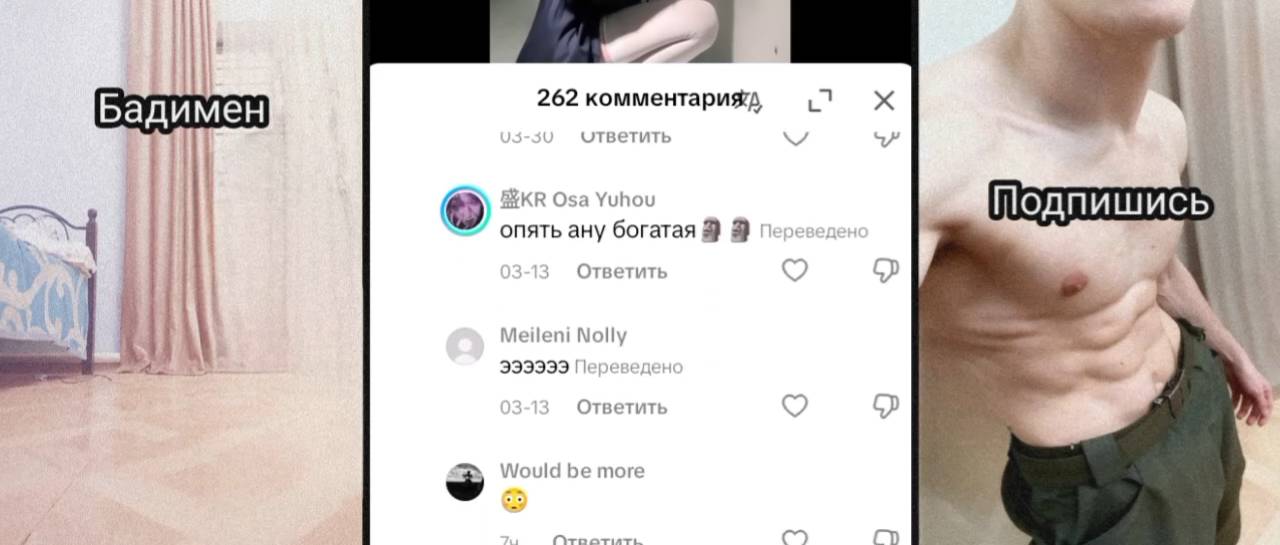 Реакция пользователей тик тока на женский пол это что-то с чем-то?