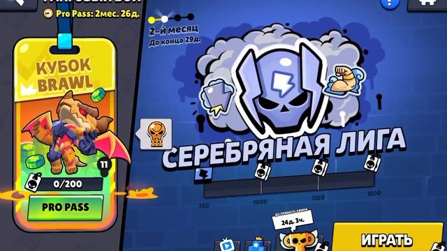 новый Ап на диномайке серебро