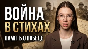 Девушка до слёз читает стихи о войне 💥 Видеопроект "Война в стихах", стих про войну на День Победы