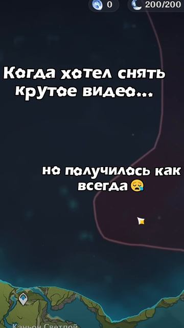 #genshinimpact ну надеюсь в след-ий раз повезёт TГK:К.В.А.А #Игра #рек #fyp #or #rge #puf #геншин