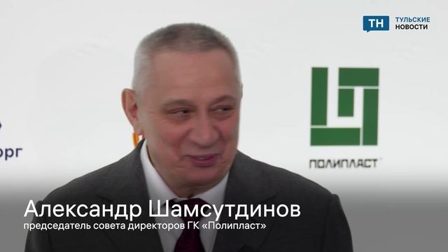 ГК «Полипласт» запустила новый производственный комплекс в Новомосковске