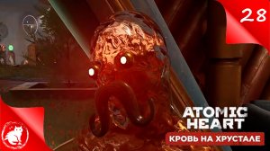 Atomic Heart: Кровь на хрустале - [#28] - Зона отдыха