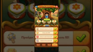 Мир Домовят 1488 и 1489 уровень три в ряд. Сказочная игра для всей семьи)