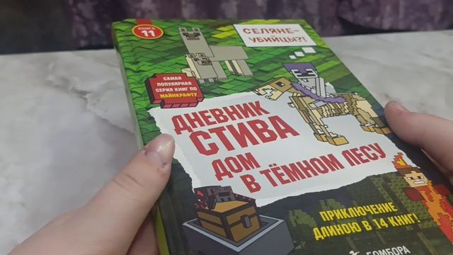 обзор дневник Стива 3/4