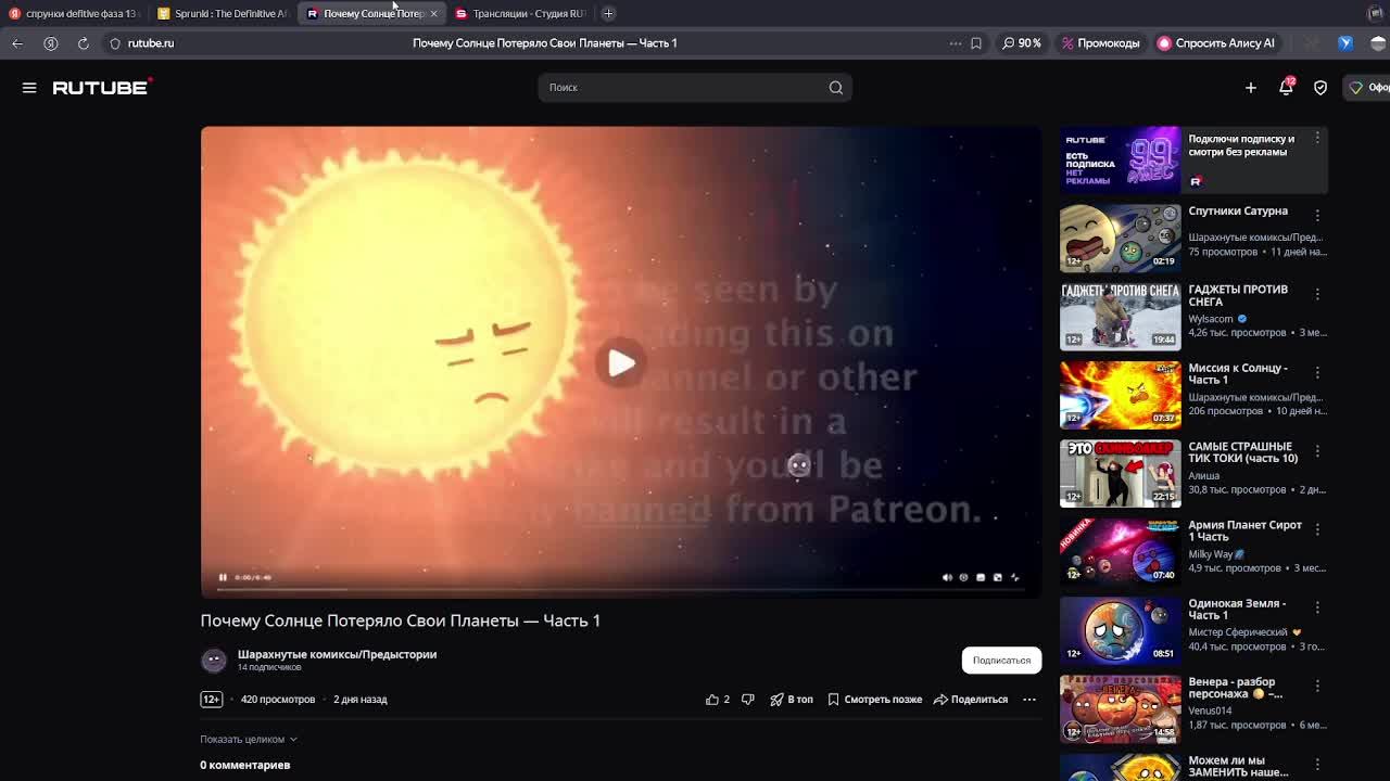 шаранутый космос 2 сезон 32 серия почему солнце потеряло планеты часть 1 ранний доступ без субтитров