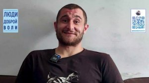 Люди доброй воли