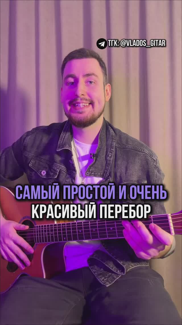 НАУЧИСЬ ИГРАТЬ КРУТОЙ ПЕРЕБОР